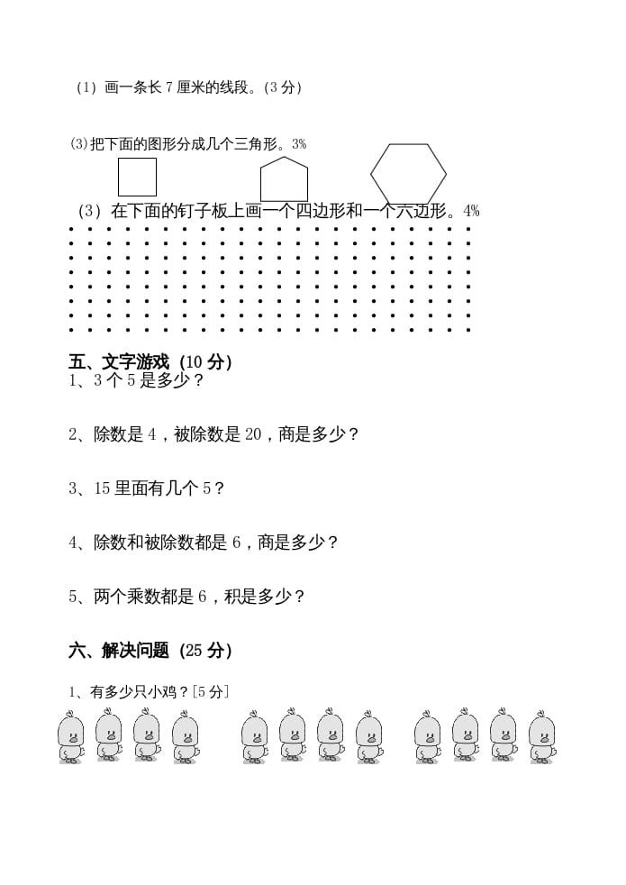 图片[3]-二年级数学上册期中试卷（苏教版）2-扬明学科网