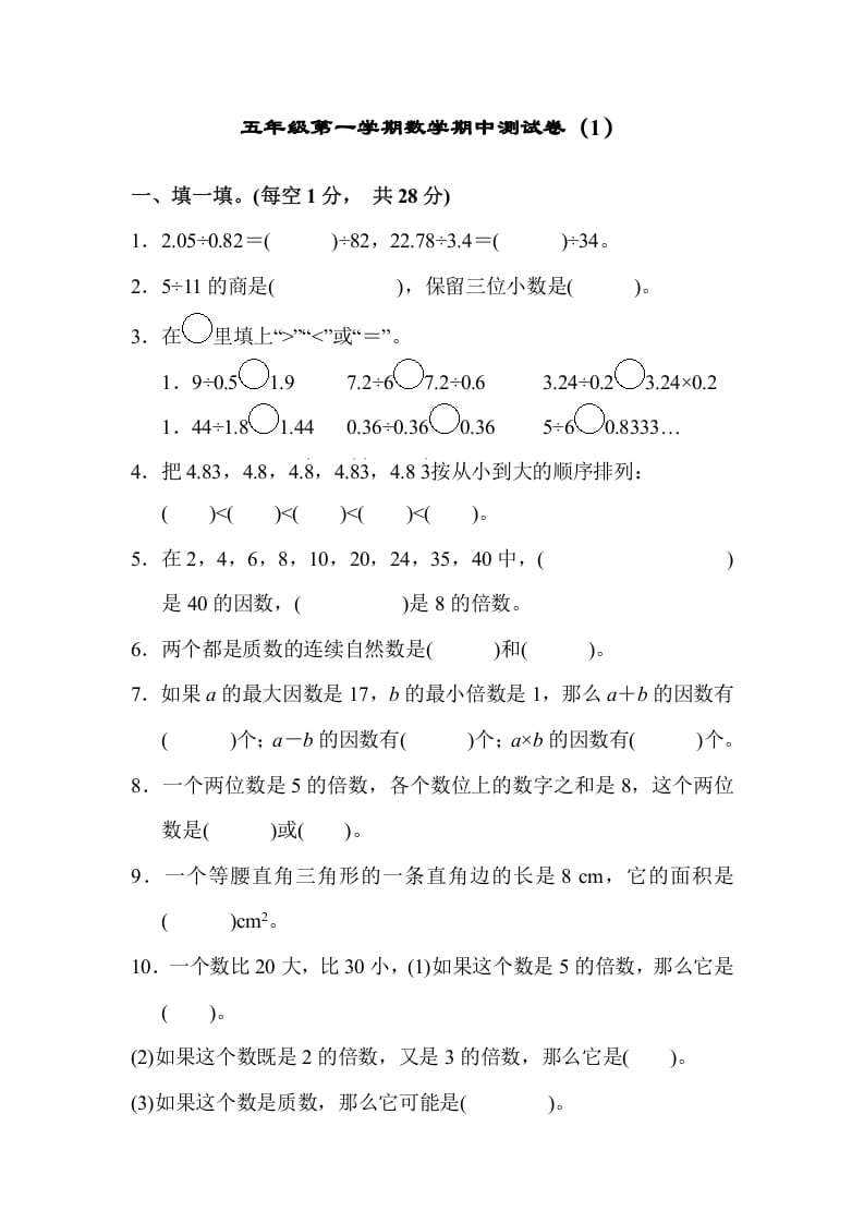 五年级数学上册期中练习(3)（北师大版）-扬明学科网