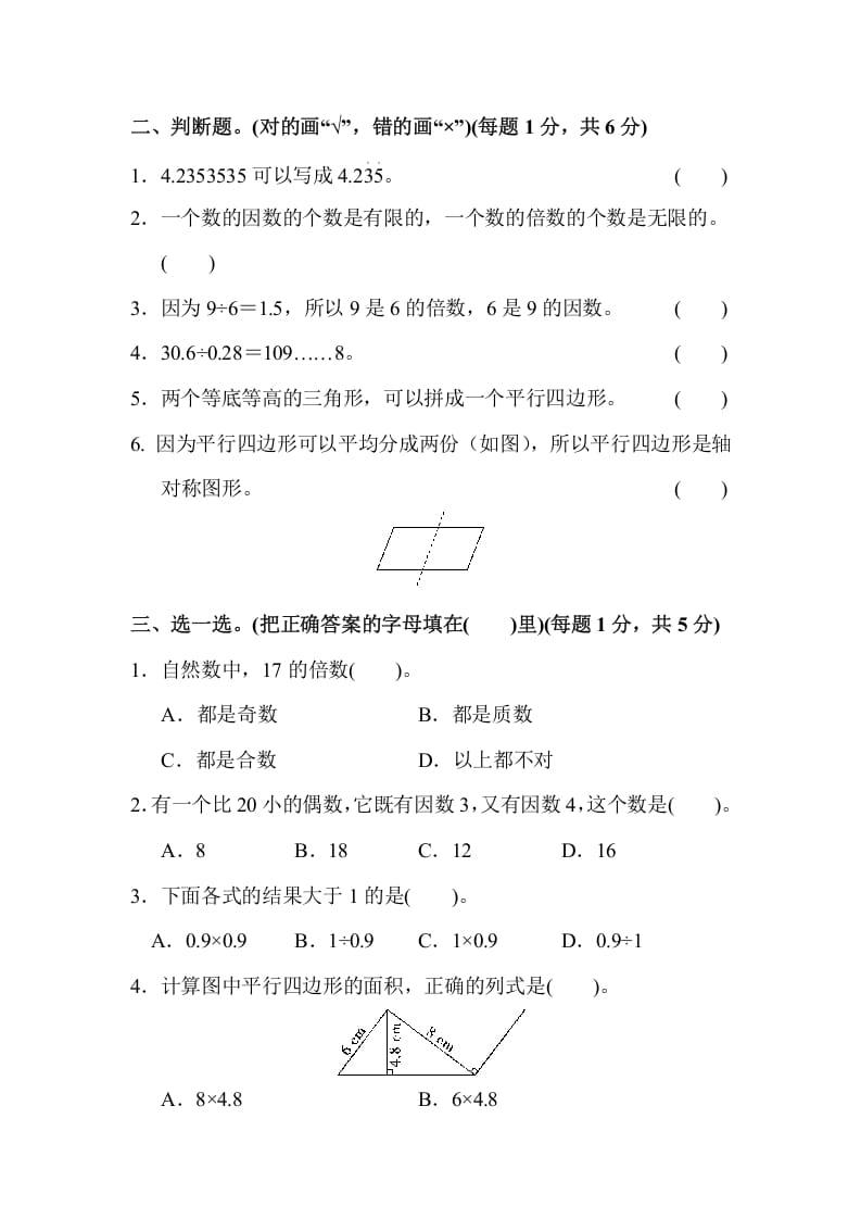 图片[2]-五年级数学上册期中练习(3)（北师大版）-扬明学科网