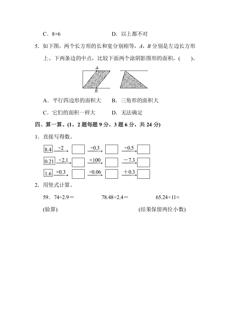 图片[3]-五年级数学上册期中练习(3)（北师大版）-扬明学科网