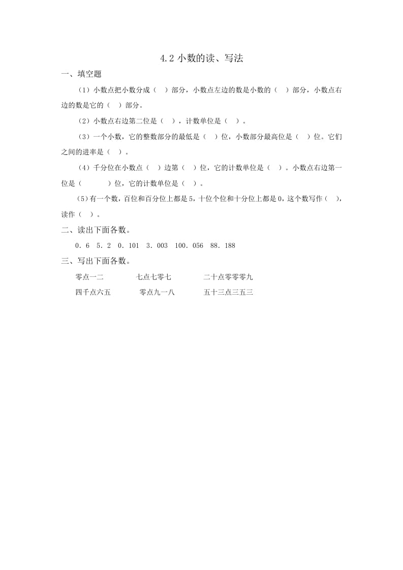 四年级数学下册4.2小数的读、写法-扬明学科网