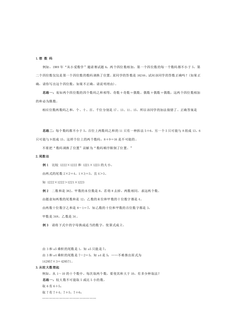 二年级数学下册小学解题思路大全(1)-扬明学科网