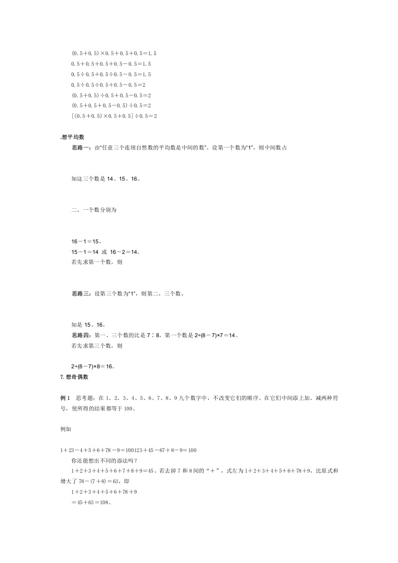 图片[3]-二年级数学下册小学解题思路大全(1)-扬明学科网