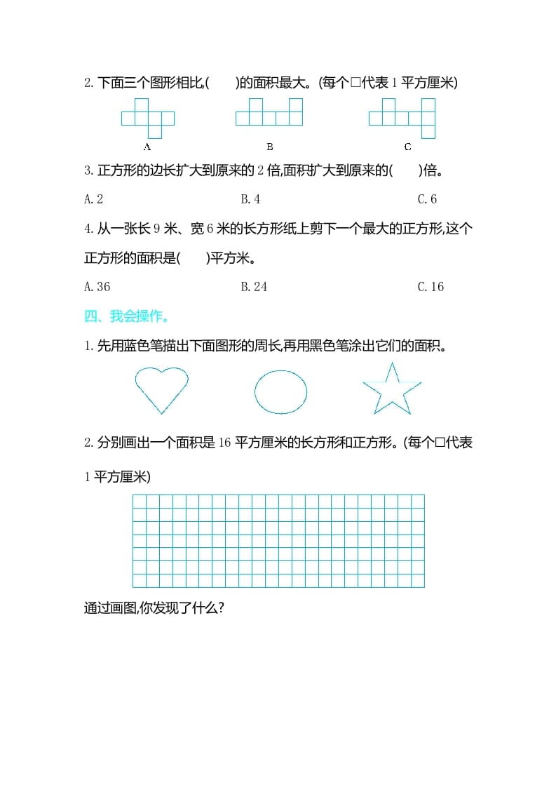 图片[2]-三年级数学下册第五单元检测卷2-扬明学科网