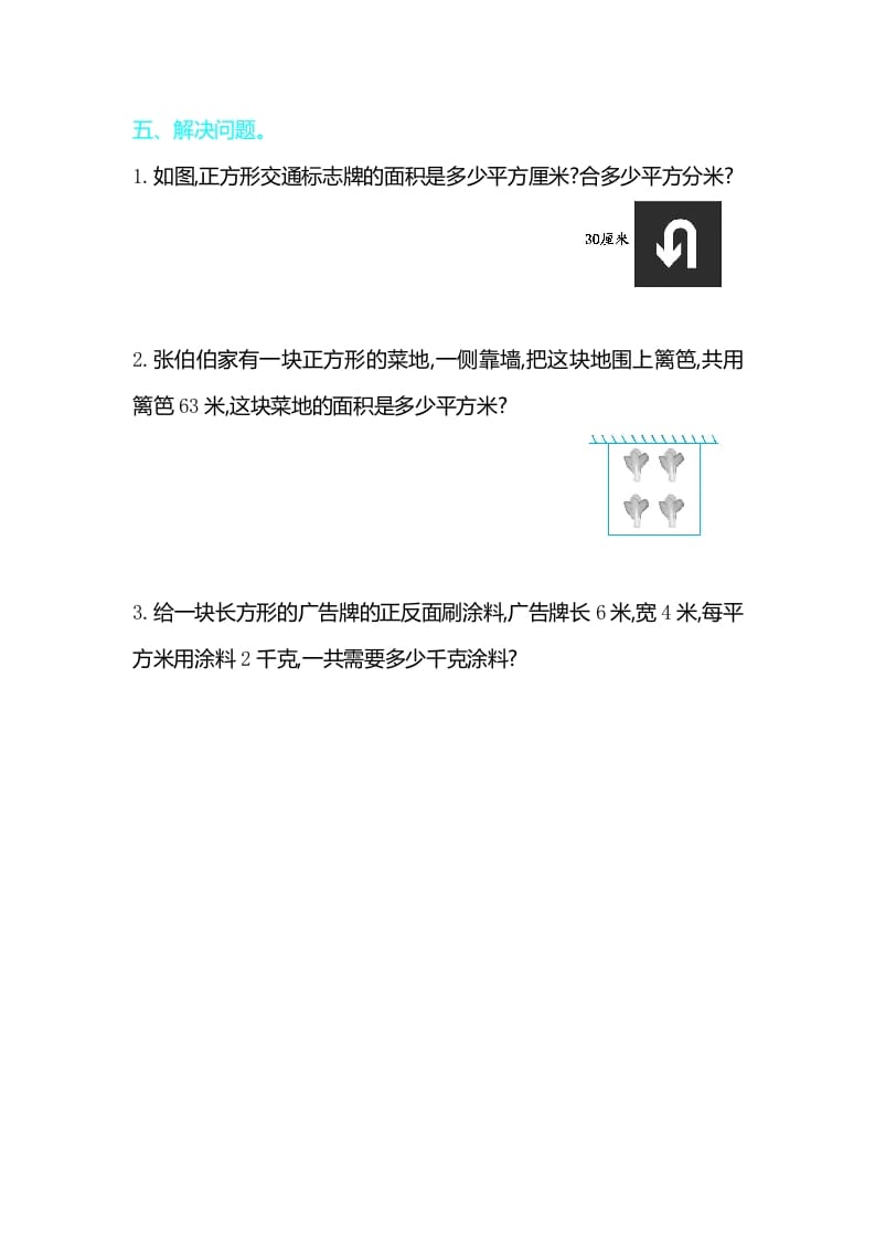 图片[3]-三年级数学下册第五单元检测卷2-扬明学科网