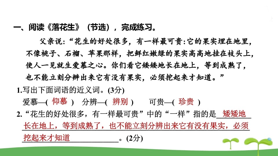 图片[2]-五年级语文上册.专项复习之四课内阅读专项（部编版）-扬明学科网