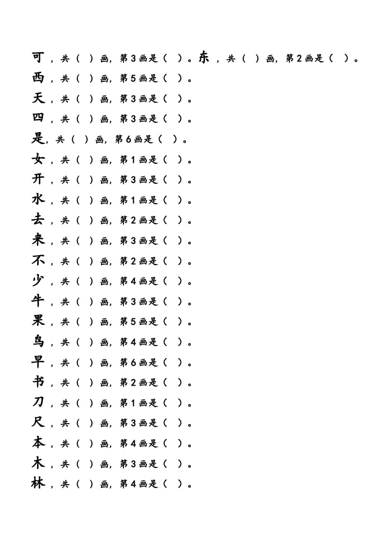 图片[2]-一年级语文上册上会写字生字笔顺练习（部编版）-扬明学科网