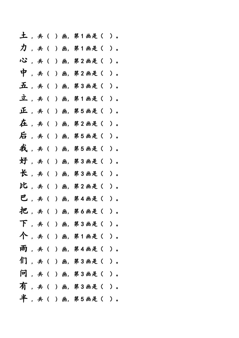 图片[3]-一年级语文上册上会写字生字笔顺练习（部编版）-扬明学科网