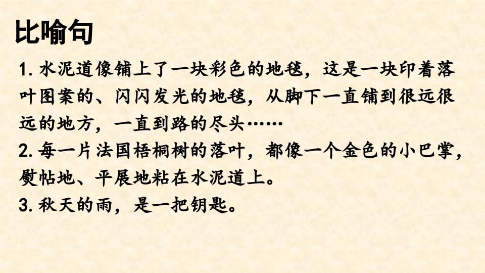 图片[2]-三年级语文上册句子专项复习（部编版）-扬明学科网