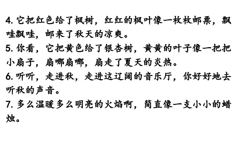 图片[3]-三年级语文上册句子专项复习（部编版）-扬明学科网