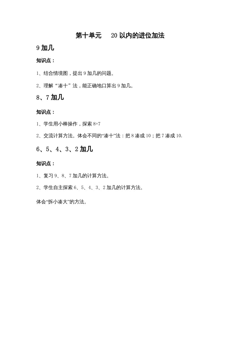 一年级数学上册第十单元20以内的进位加法（苏教版）-扬明学科网