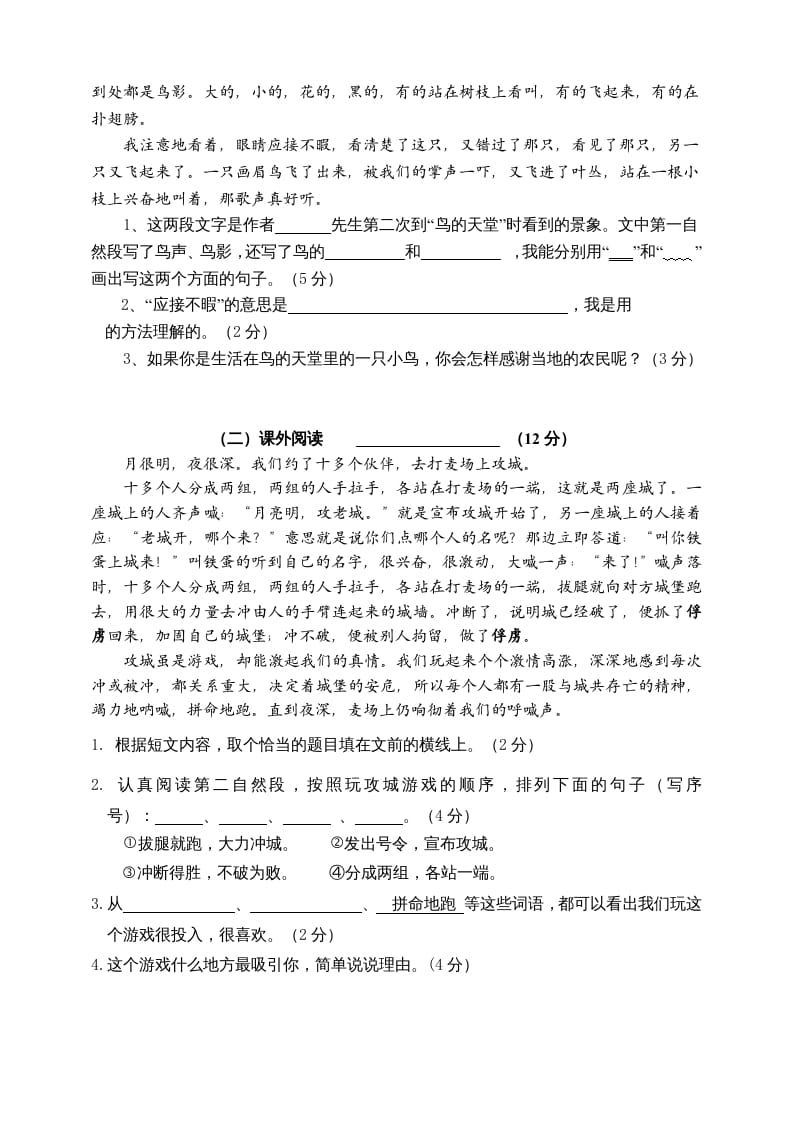 图片[3]-四年级语文上册（期末测试）(5)-扬明学科网