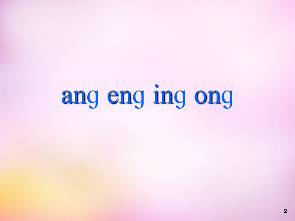 图片[2]-一年级语文上册13.angengingong课件5（部编版）-扬明学科网
