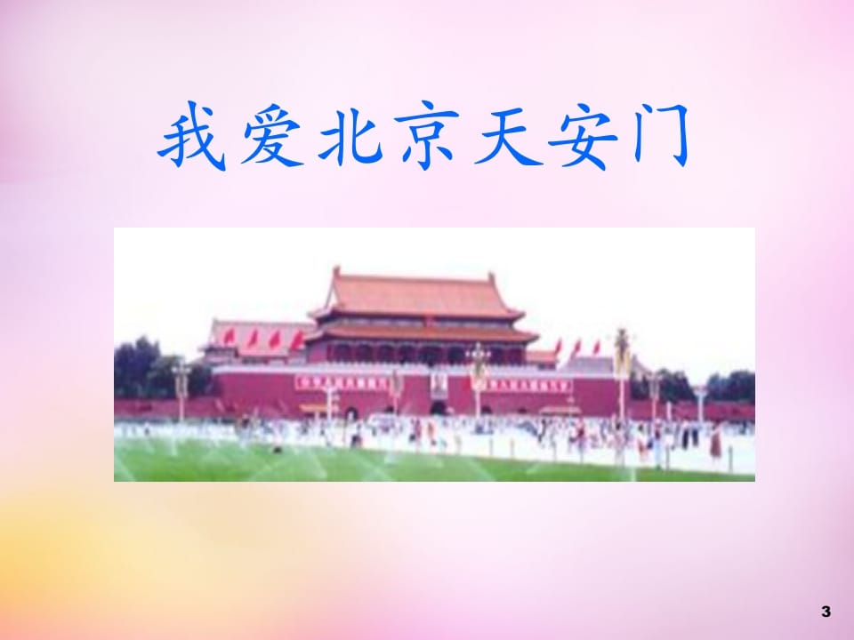 图片[3]-一年级语文上册13.angengingong课件5（部编版）-扬明学科网