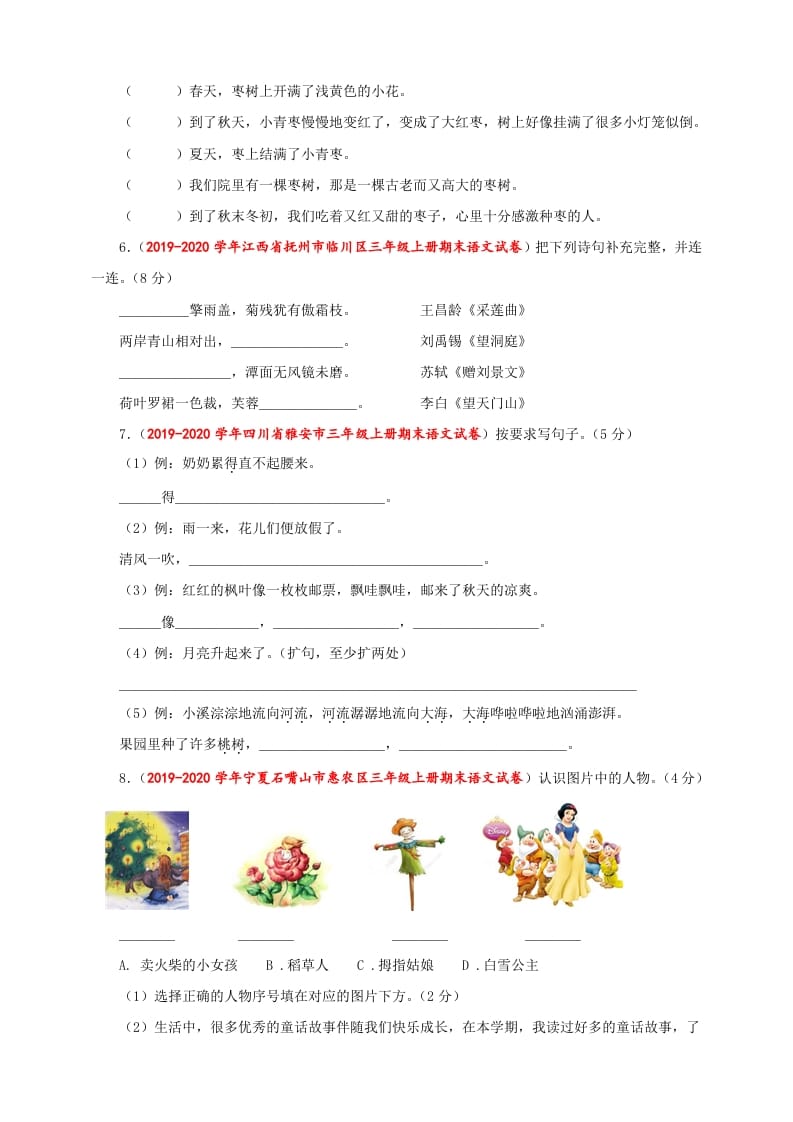 图片[2]-三年级语文上册（期末测试题）版(36)（部编版）-扬明学科网