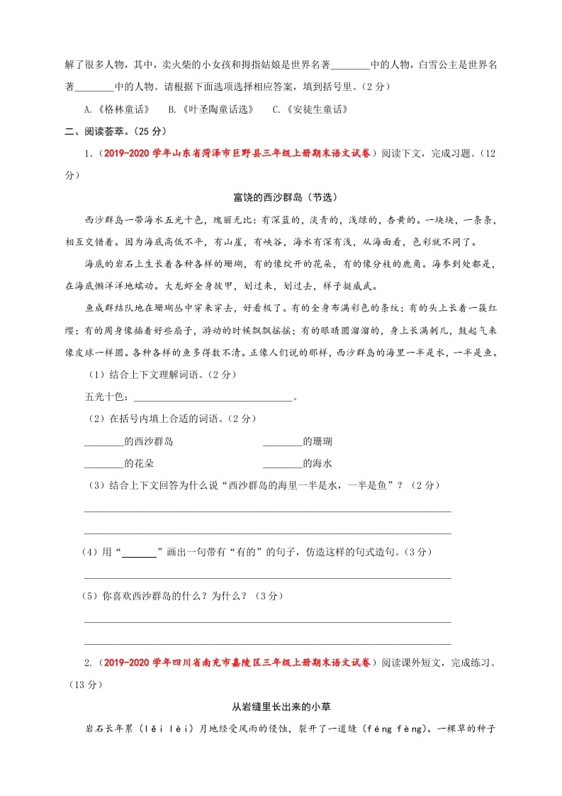 图片[3]-三年级语文上册（期末测试题）版(36)（部编版）-扬明学科网