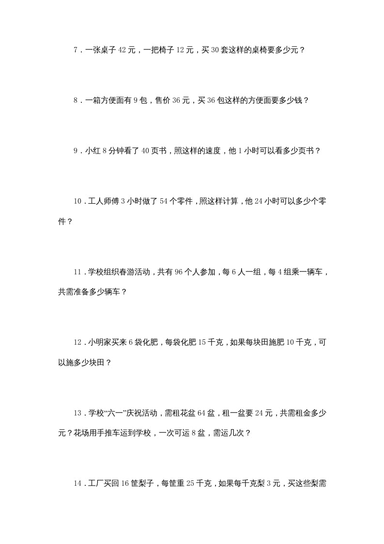 图片[2]-四年级数学上册专题练习：应用题（2）（无答案）（苏教版）-扬明学科网