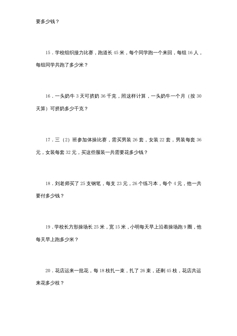 图片[3]-四年级数学上册专题练习：应用题（2）（无答案）（苏教版）-扬明学科网