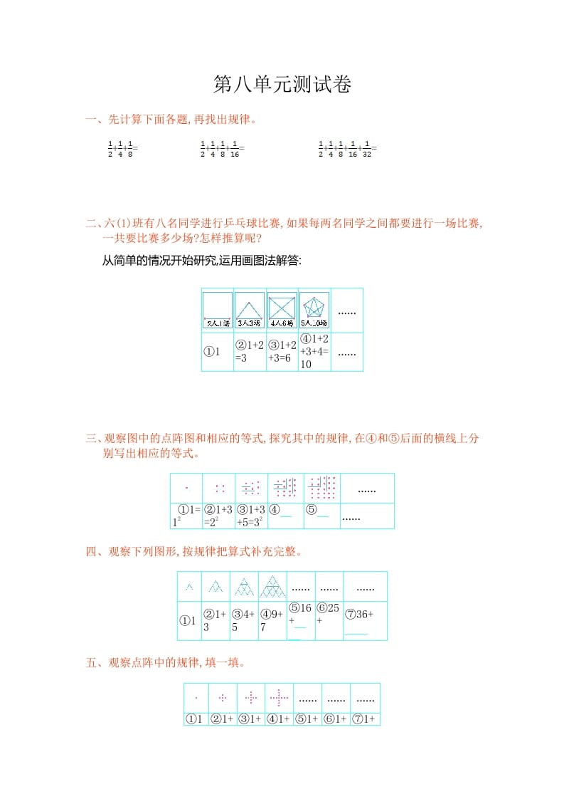 六年级数学上册第八单元测试卷（人教版）-扬明学科网
