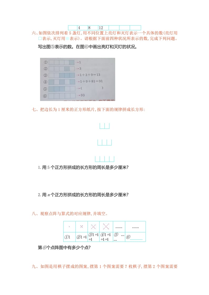 图片[2]-六年级数学上册第八单元测试卷（人教版）-扬明学科网