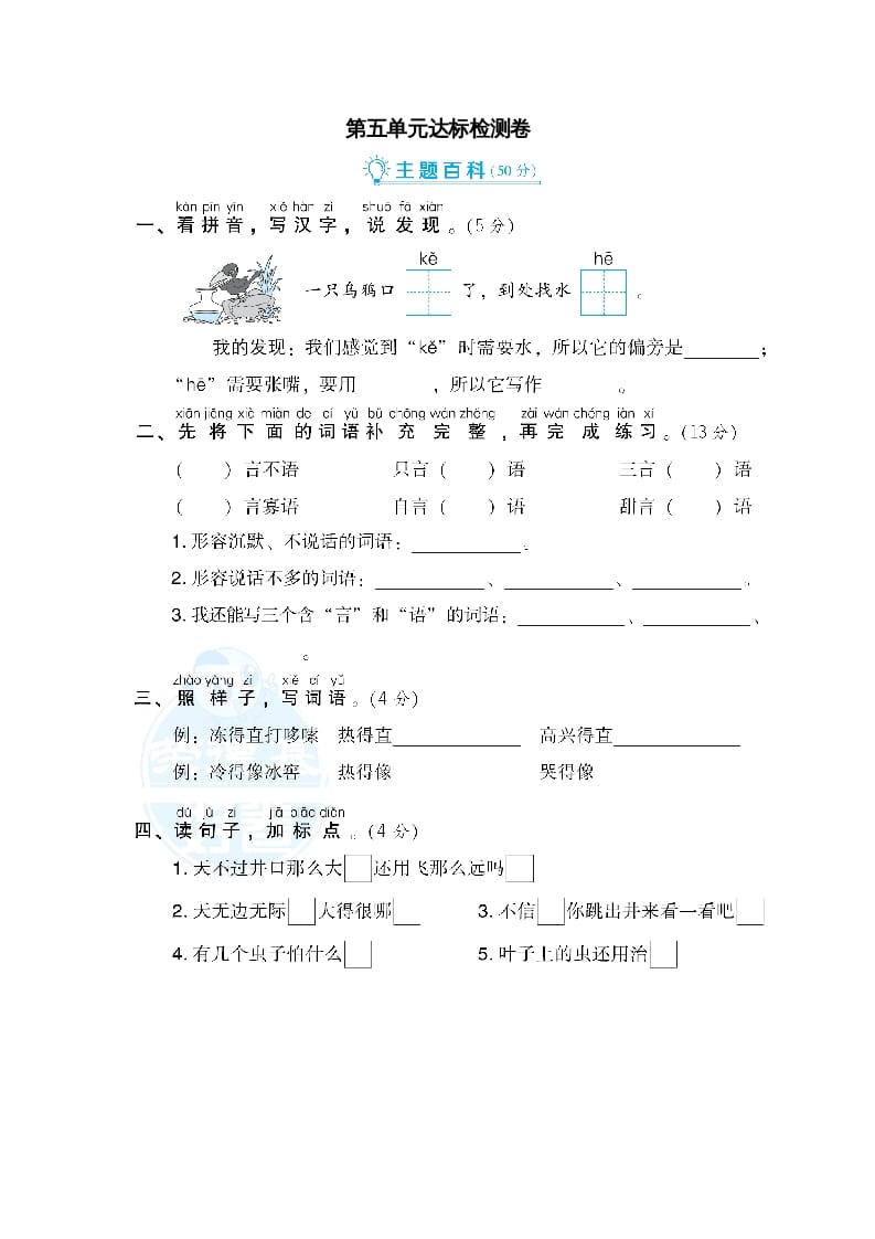 二年级语文上册第5单元达标检测卷（部编）-扬明学科网