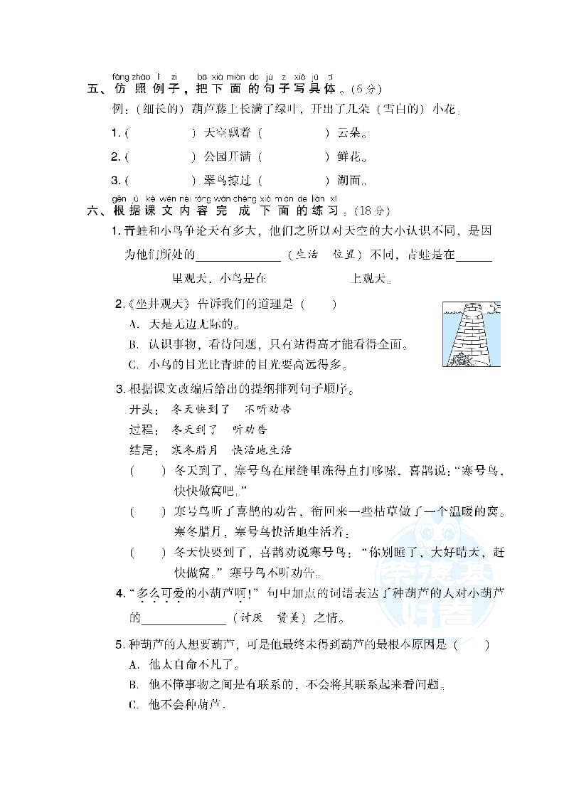 图片[2]-二年级语文上册第5单元达标检测卷（部编）-扬明学科网
