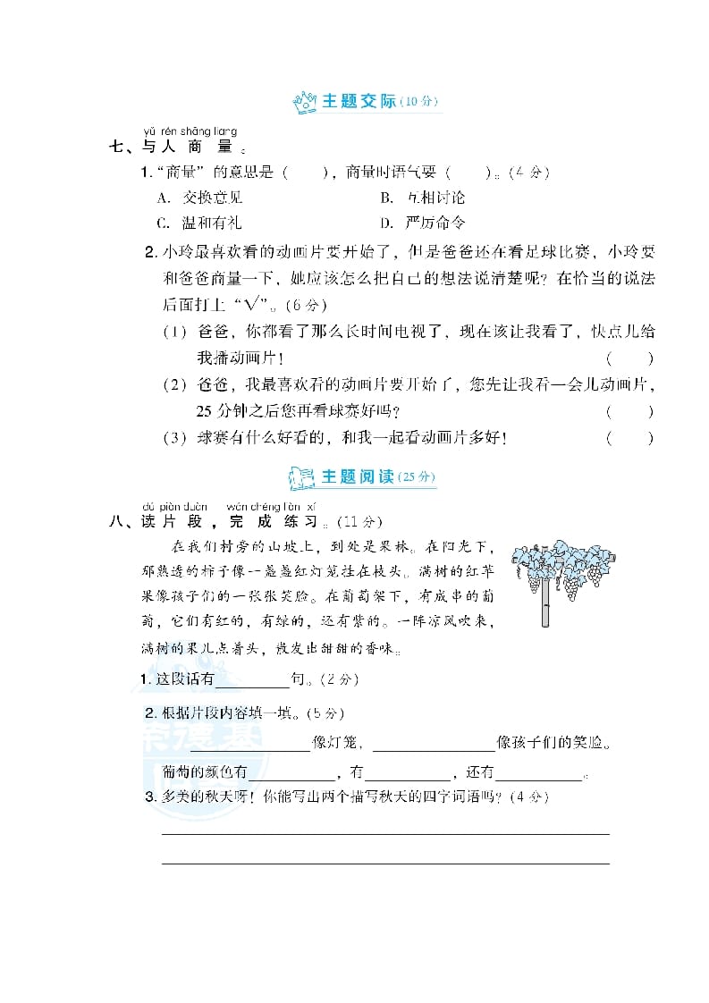 图片[3]-二年级语文上册第5单元达标检测卷（部编）-扬明学科网
