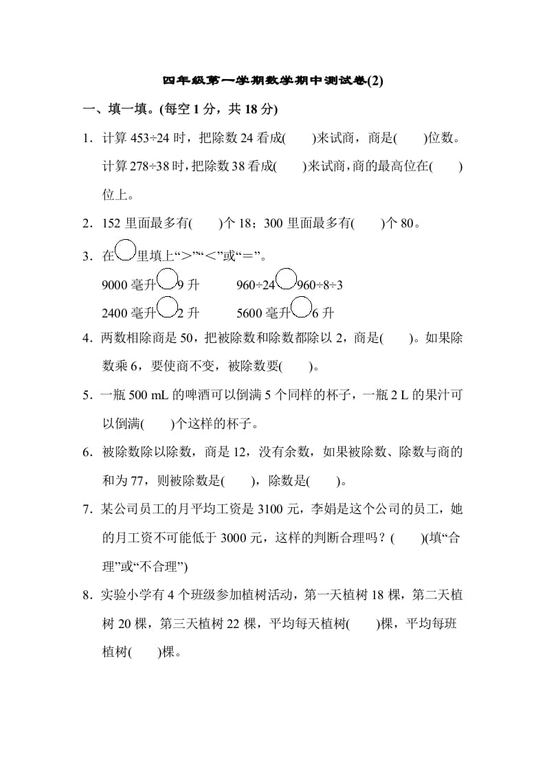 四年级数学上册数学期中测试卷(2)（苏教版）-扬明学科网