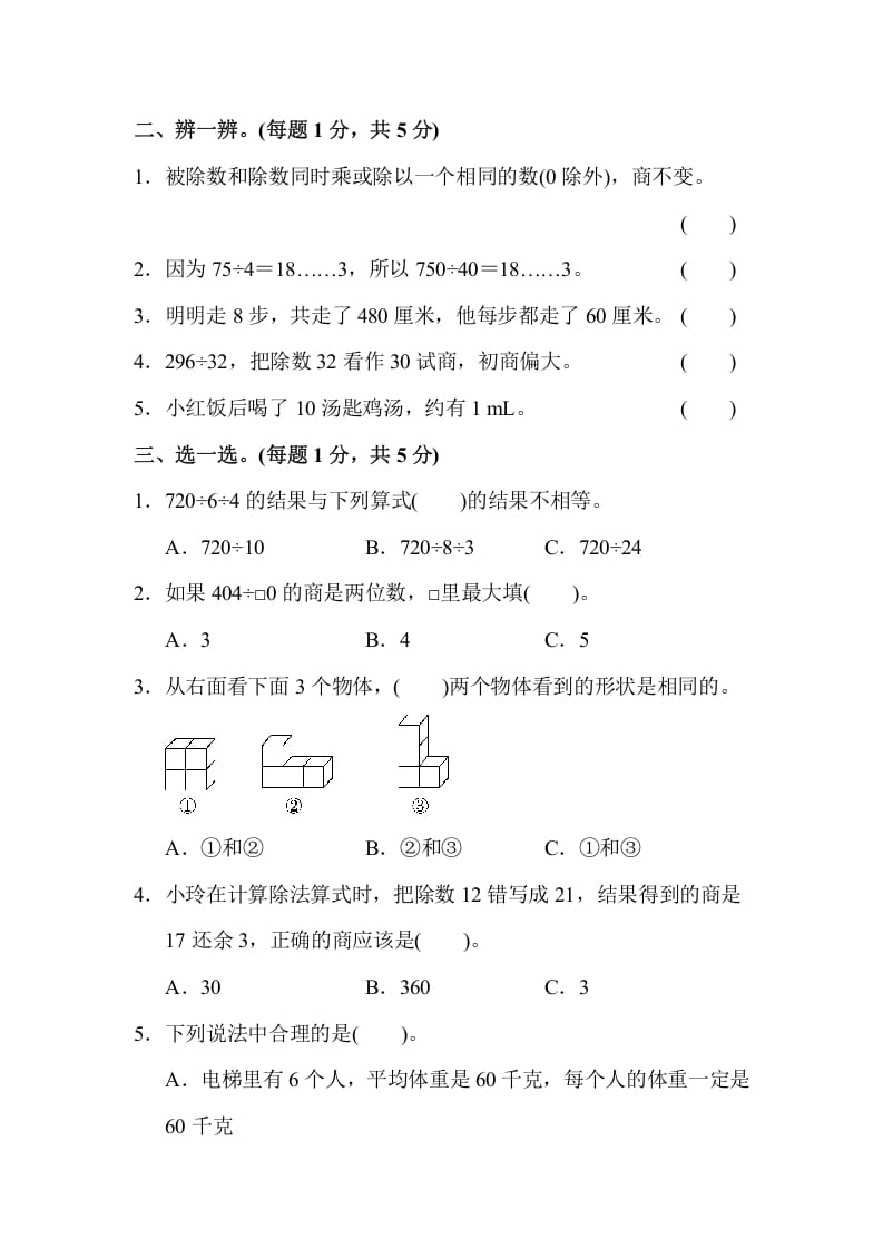图片[2]-四年级数学上册数学期中测试卷(2)（苏教版）-扬明学科网