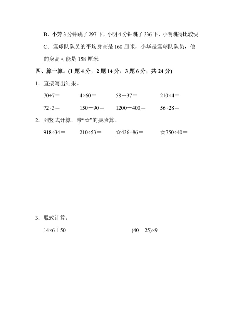 图片[3]-四年级数学上册数学期中测试卷(2)（苏教版）-扬明学科网