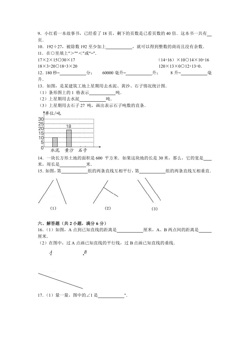 图片[2]-四年级数学上册期末测试卷6（苏教版）-扬明学科网