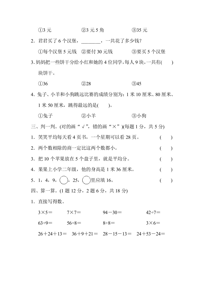 图片[2]-二年级数学上册期末测试卷（3）（北师大版）-扬明学科网