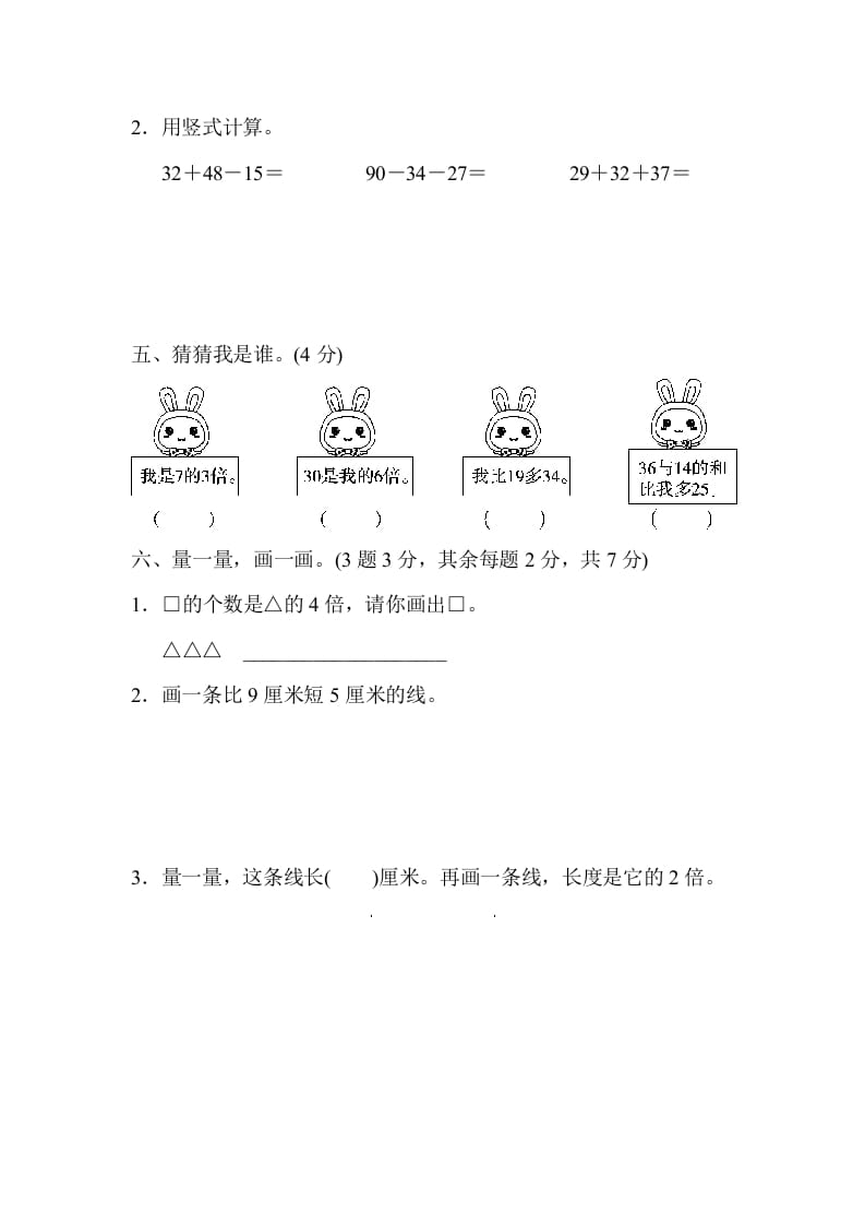 图片[3]-二年级数学上册期末测试卷（3）（北师大版）-扬明学科网