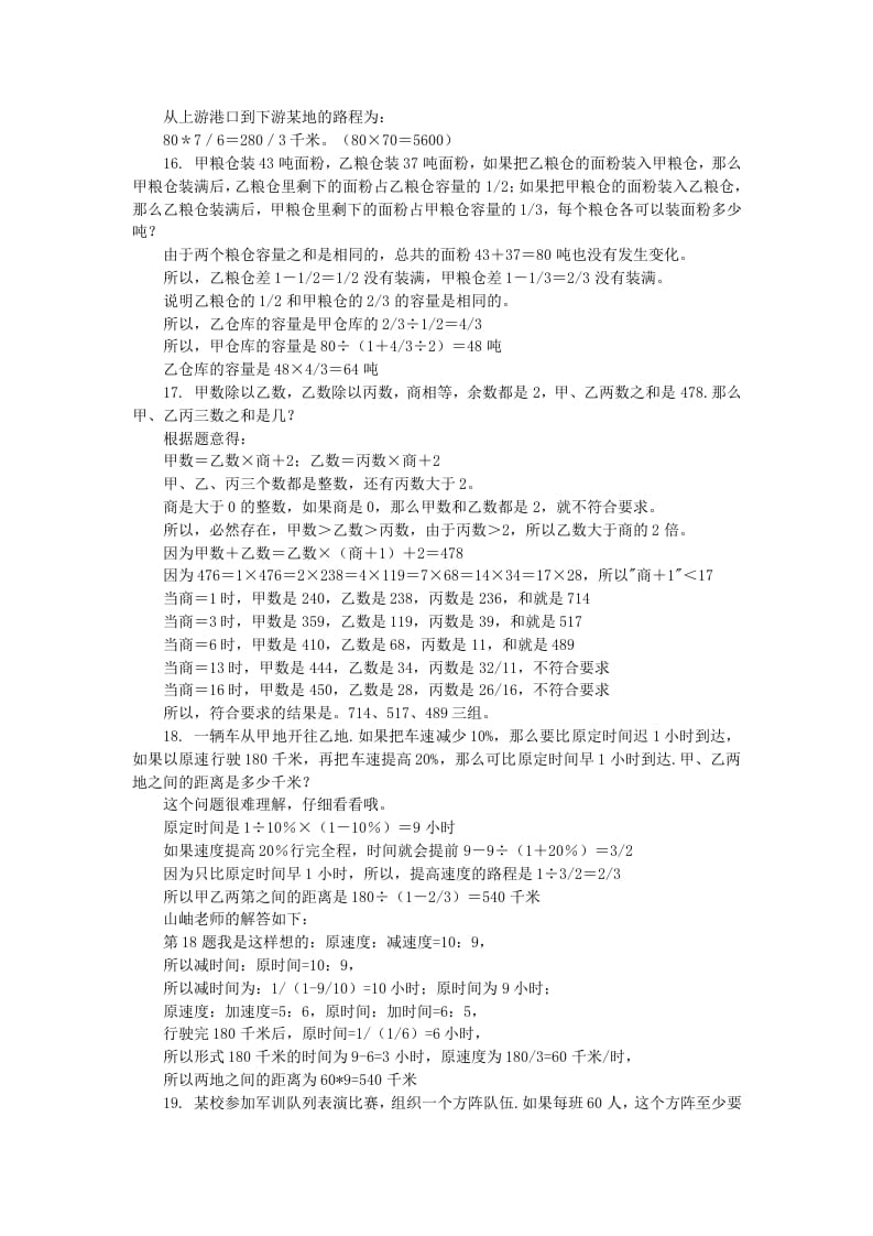 图片[2]-六年级数学下册小升初应用题综合训练（二）苏教版-扬明学科网