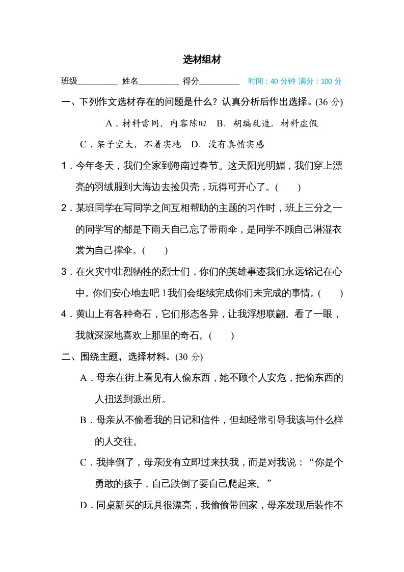 四年级语文上册选材组材-扬明学科网