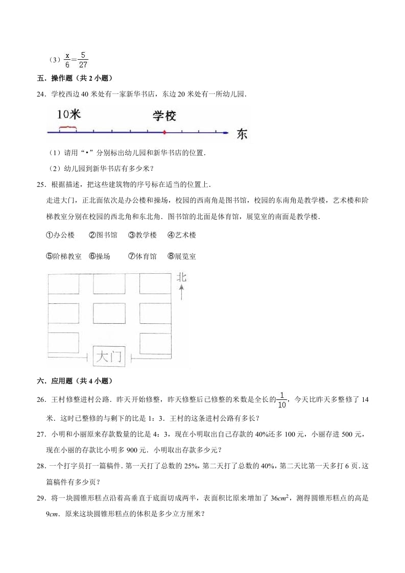 图片[3]-六年级数学下册小升初模拟试题（13）苏教版（含解析）-扬明学科网