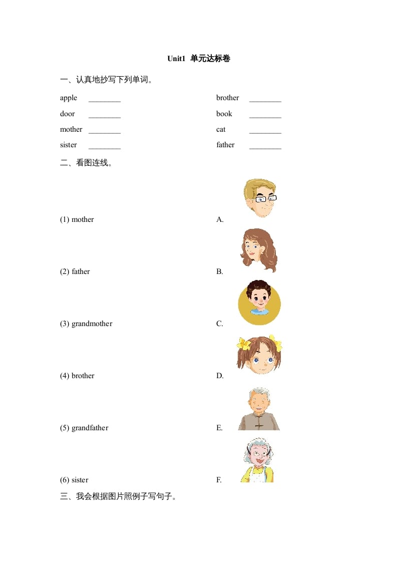 二年级英语上册Unit1_单元达标卷（人教版一起点）-扬明学科网