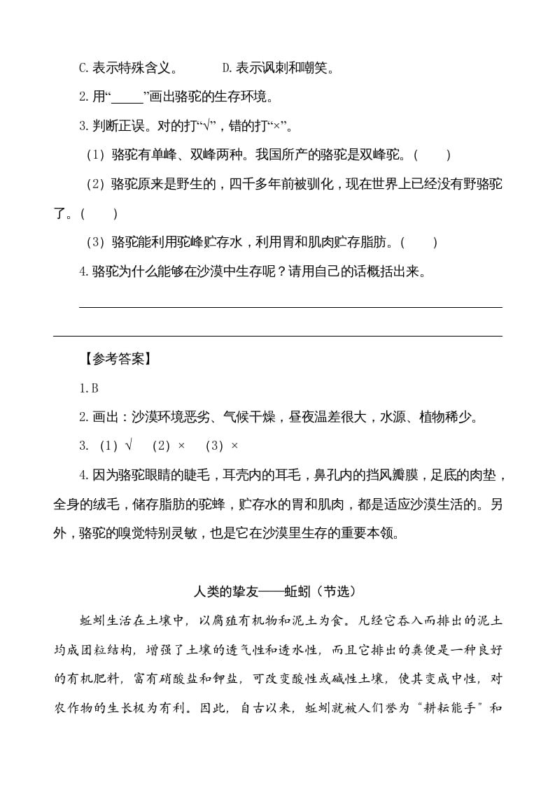 图片[2]-五年级语文上册类文阅读-17松鼠（部编版）-扬明学科网