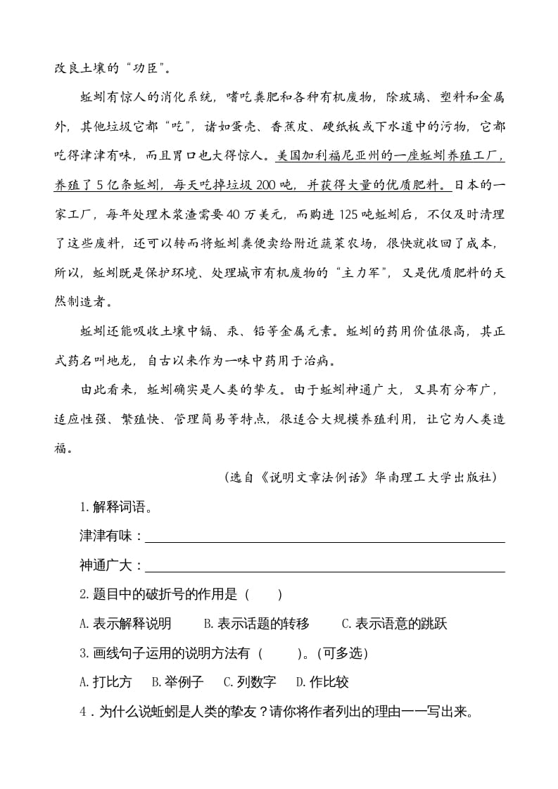 图片[3]-五年级语文上册类文阅读-17松鼠（部编版）-扬明学科网