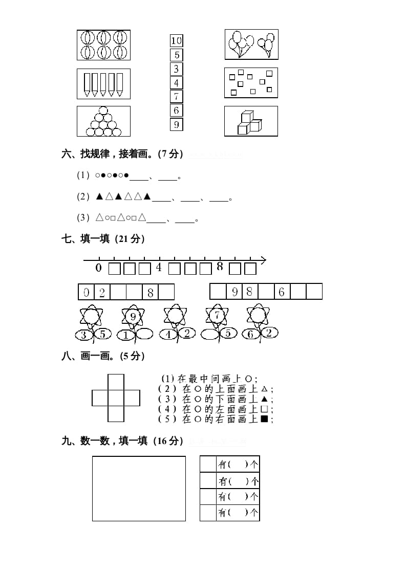 图片[2]-一年级数学上册期中试题(9)（苏教版）-扬明学科网