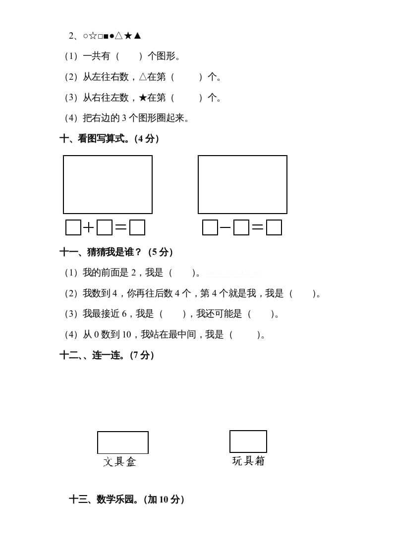 图片[3]-一年级数学上册期中试题(9)（苏教版）-扬明学科网