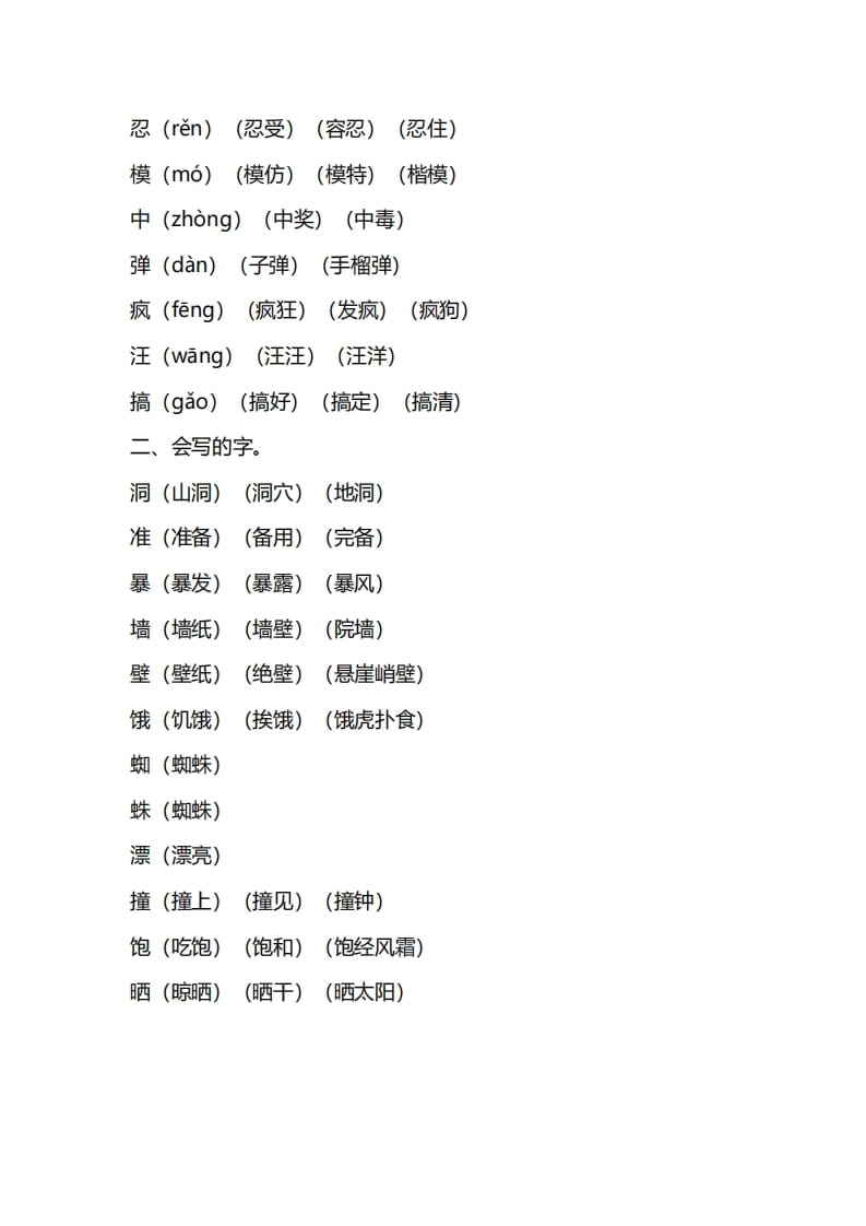 图片[2]-三年级语文上册第四单元知识要点汇总（部编版）-扬明学科网