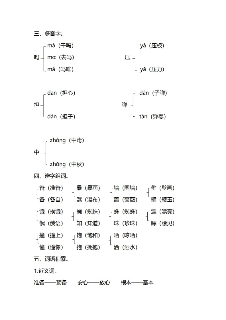 图片[3]-三年级语文上册第四单元知识要点汇总（部编版）-扬明学科网