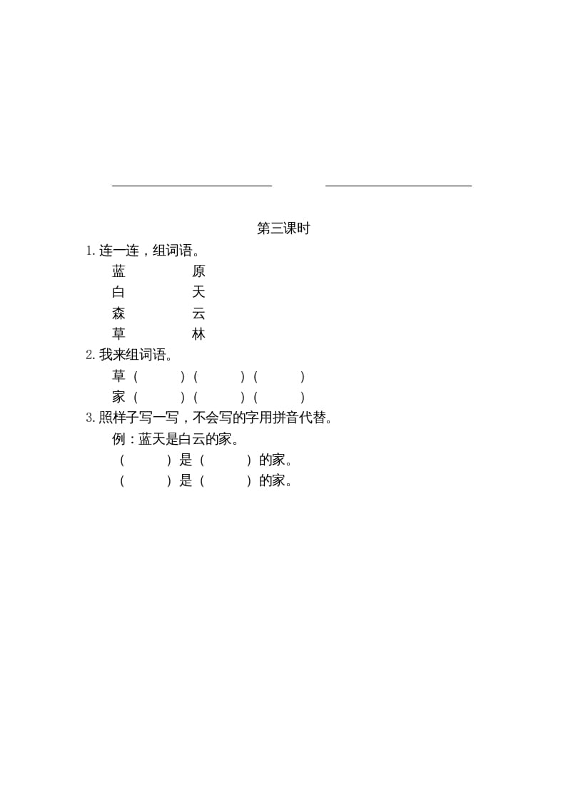 图片[2]-一年级语文上册12ɑneninunün（部编版）-扬明学科网