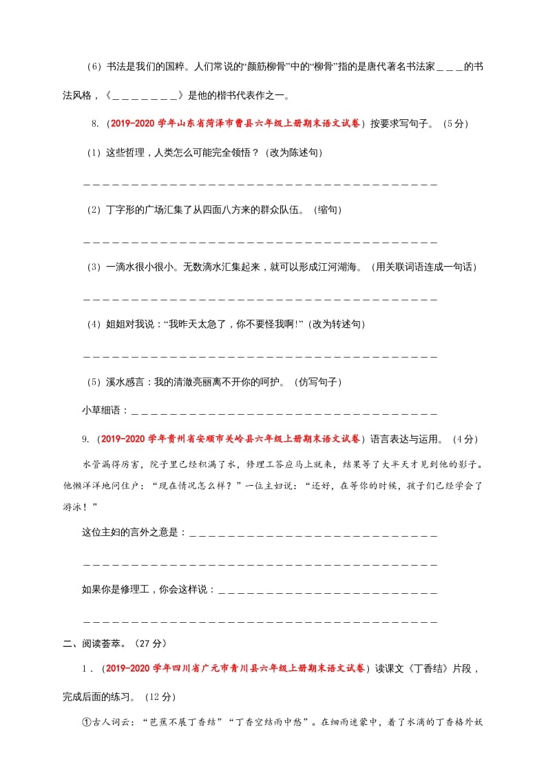 图片[3]-六年级语文上册（期末测试卷）(5)（部编版）-扬明学科网