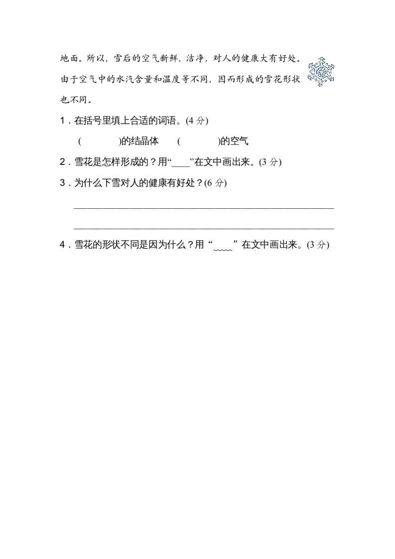 图片[3]-二年级语文上册词语运用（部编）-扬明学科网