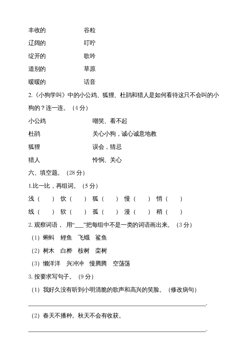 图片[2]-三年级语文上册（期末测试题）版(19)（部编版）-扬明学科网