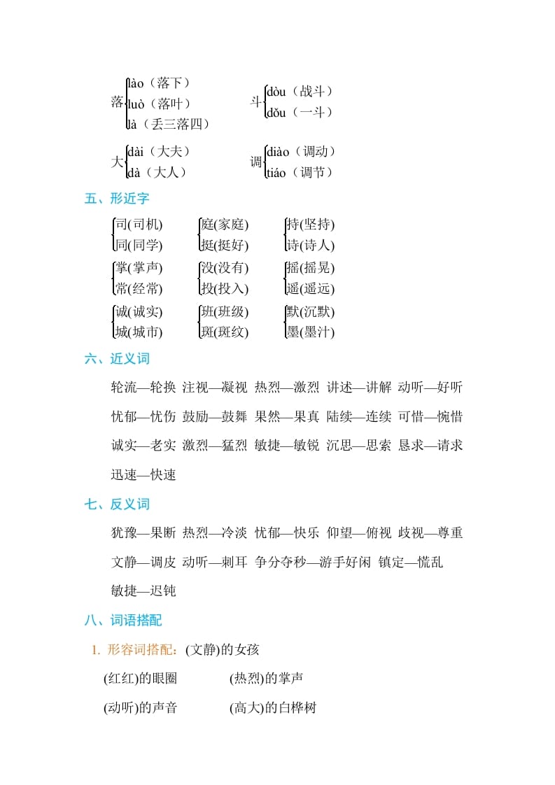 图片[2]-三年级语文上册第八单元单元知识小结（部编版）-扬明学科网