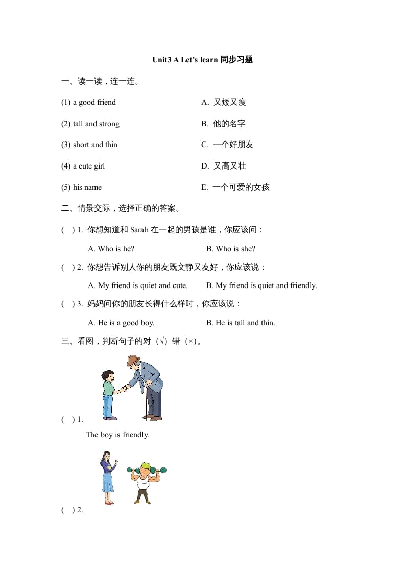 四年级英语上册Unit3_A_Let’s_learn同步习题（人教版一起点）-扬明学科网