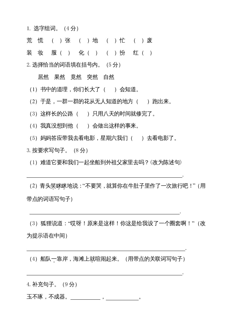 图片[3]-三年级语文上册（期末测试题）版(18)（部编版）-扬明学科网